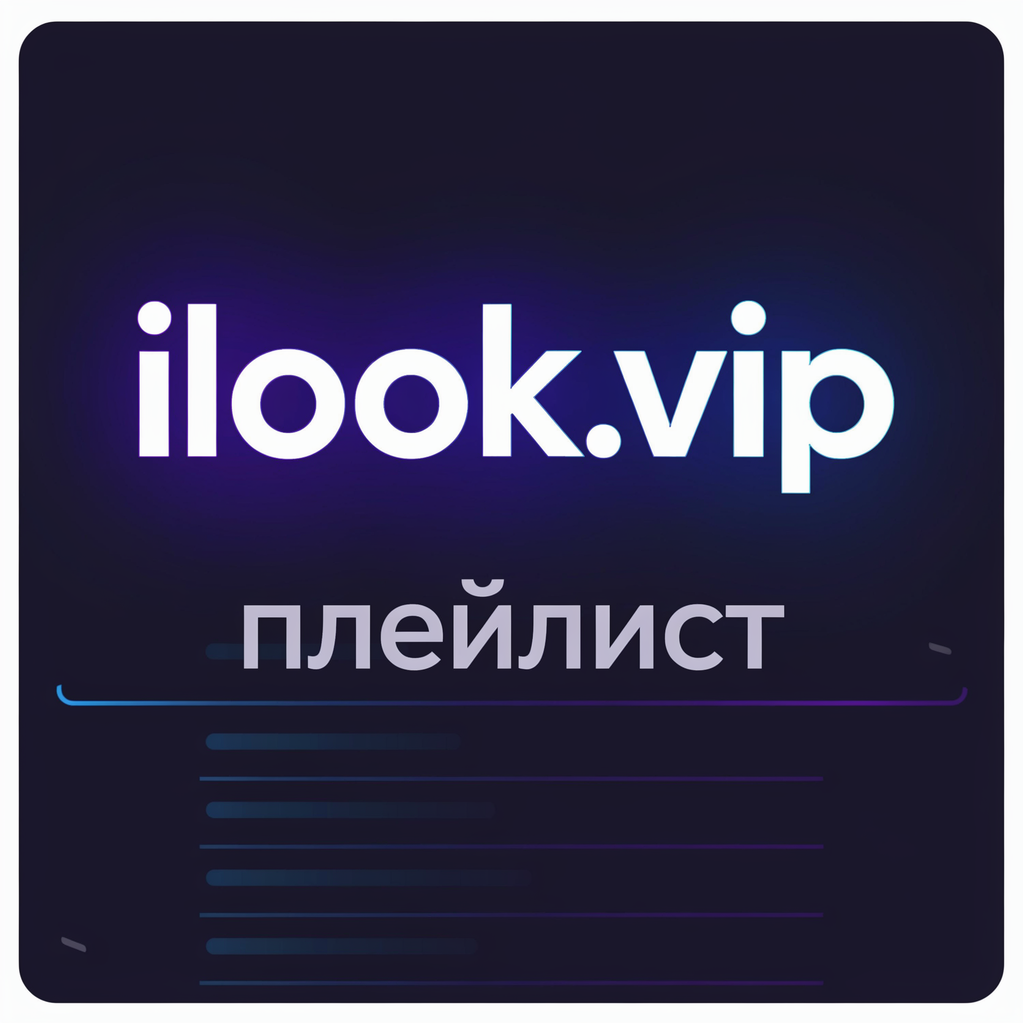 ilook
